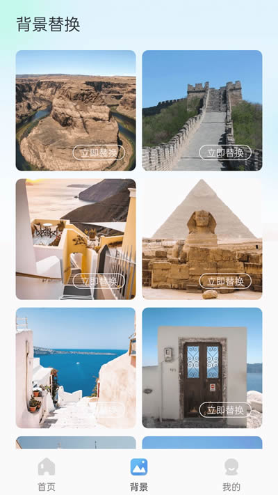 一键换背景 for Android v1.0.4 安卓版