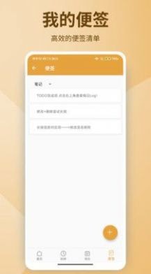 有缘笔记 for Android v1.0 安卓手机版