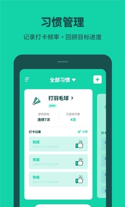 打卡习惯养成 for Android v1.11300.2 安卓版