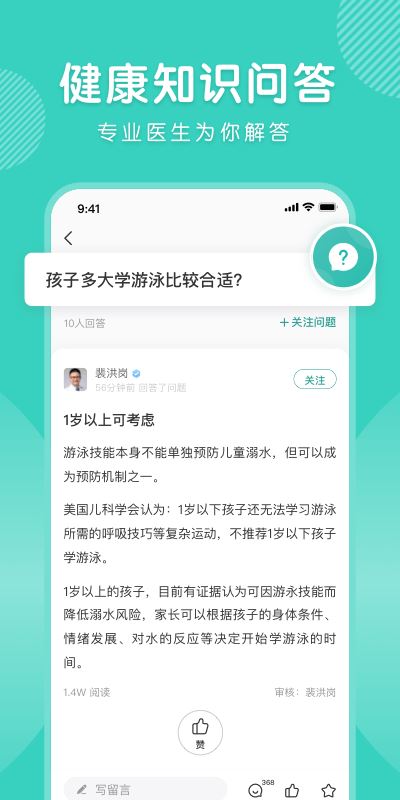 怡禾(育儿百科/线上问诊/健康科普) for iPhone v4.5.5 苹果手机版