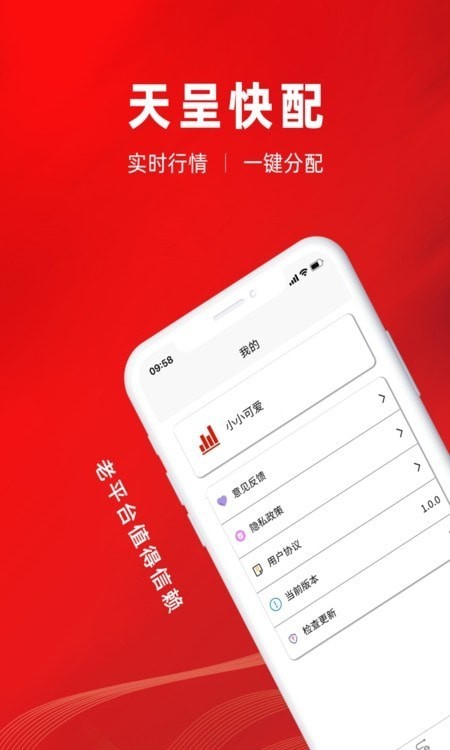 天呈快配 for android v1.0.0 安卓手机版