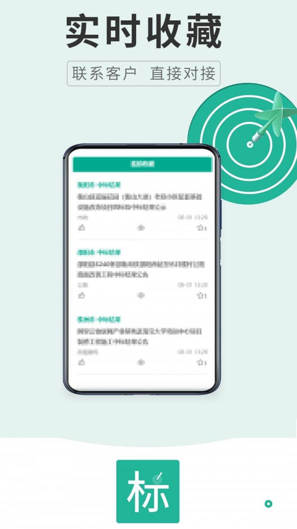 才能招标 for Android v1.1.2 安卓手机版