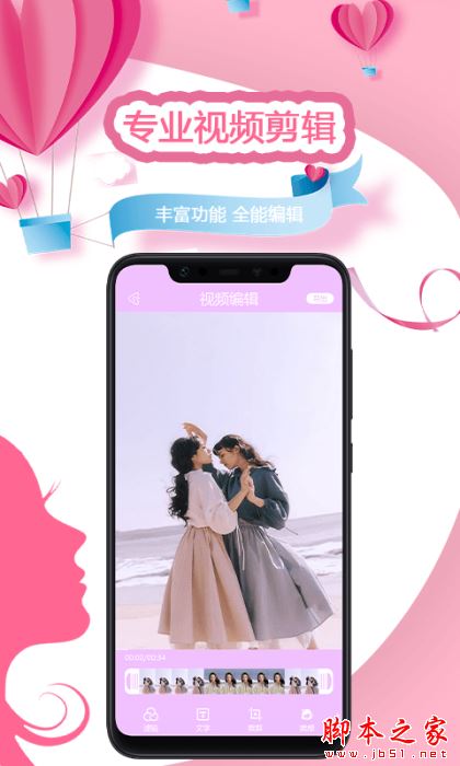 秒剪视频美颜秀 for Android V1.5  安卓手机版