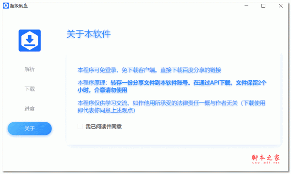 超级度盘 拒绝vip永不限速版 v1.1.2 绿色免费版