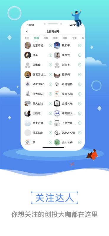 青创头条(创业学习平台) for iPhone v2.1.2 苹果手机版