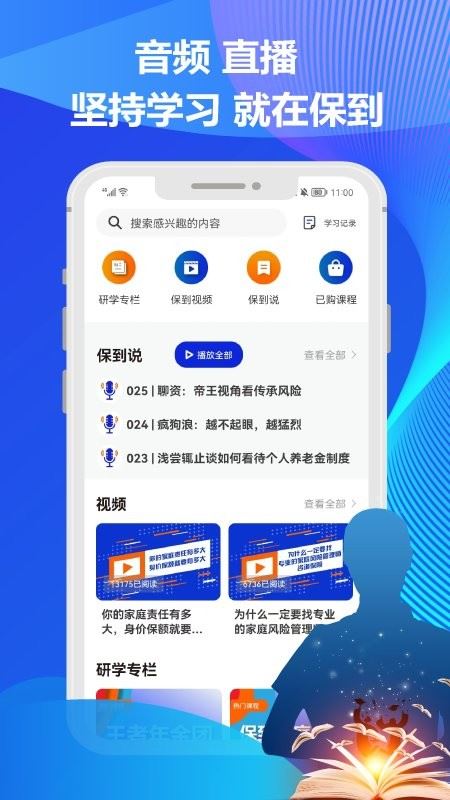 保到 for Android v1.0.8 安卓版