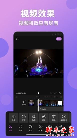 视频抠图精灵 for Android V3.0.36 安卓手机版
