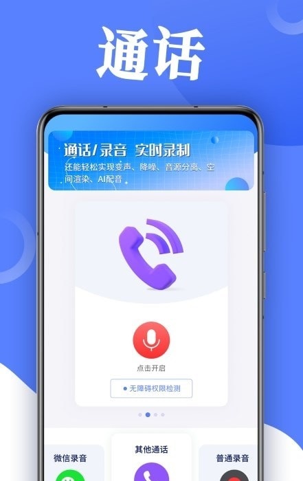 录音帮手 for Android v1.0.0 安卓手机版