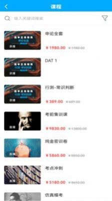 连中公考 for android v1.0.0 安卓手机版