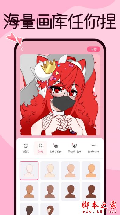 捏脸酱 for Android V1.0.0 安卓手机版