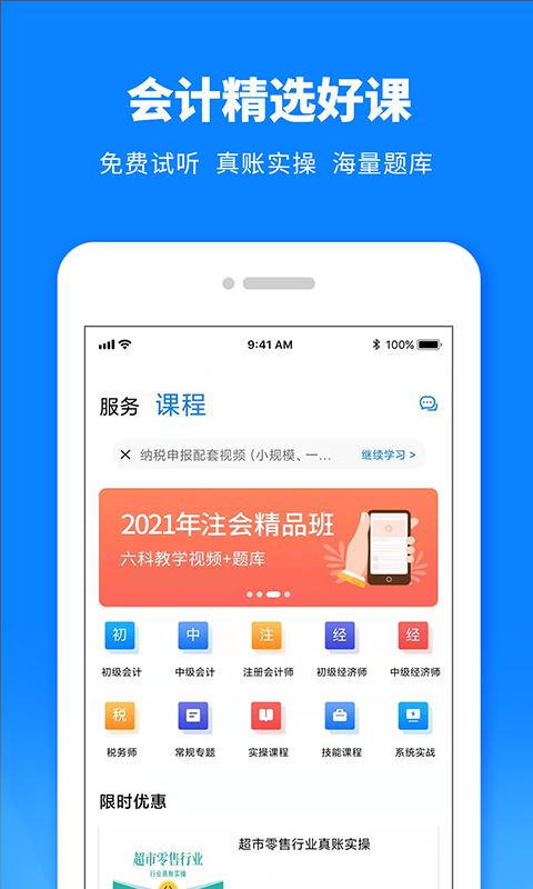 税师爷 for Android v2.5.1 安卓版