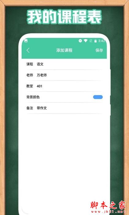 童学管理器 for Android V1.1 安卓手机版