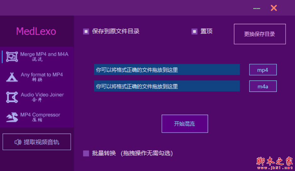 Medlexo Eclipse(批量TS转MP4) v9.6 绿色版