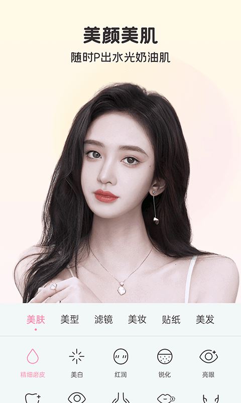 完美视频美颜 for Android v2.3.5.3 安卓版