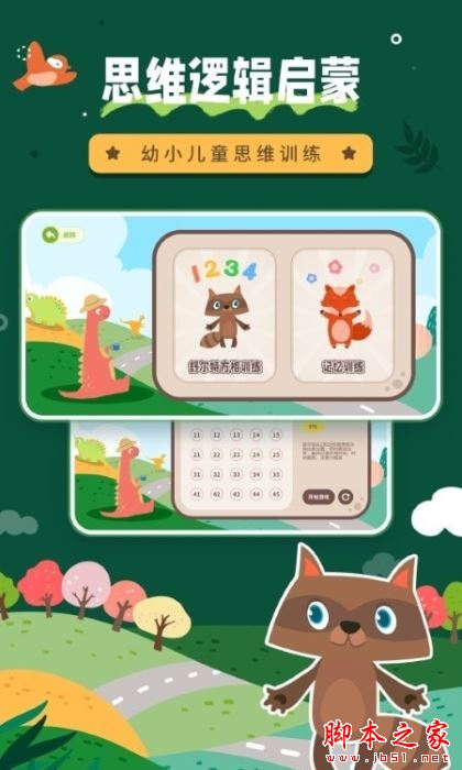幼小衔接数学 for Android V2.0.0 安卓手机版