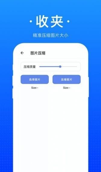收夹 for Android v1.0.0 安卓手机版