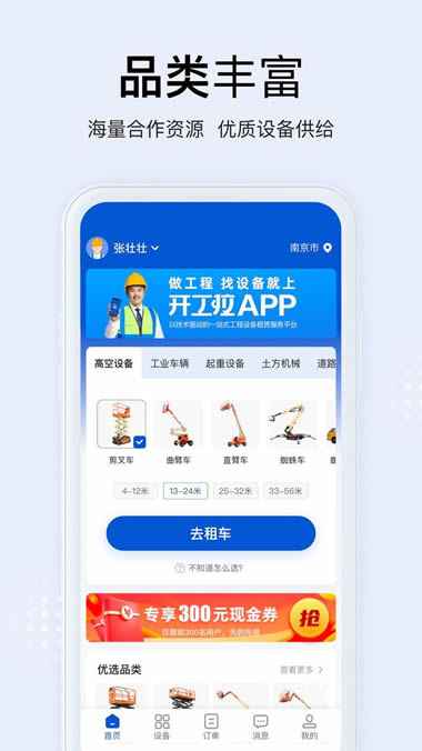 开工啦(工程设备租赁) for Android v3.4.5 安卓版