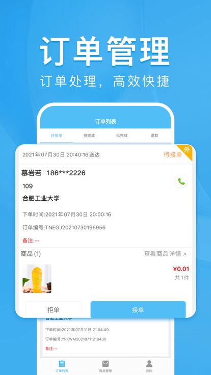 校虾商家端 for Android v1.8.4 安卓版
