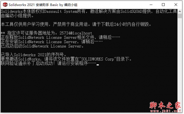 Solidworks 2021安装助手(一键激活工具) v1.0.0.10  中文免费绿色版