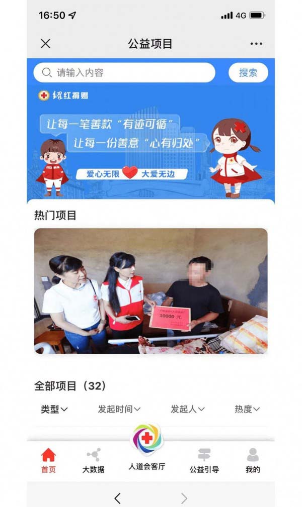 越红公益 for android v2.0.7 安卓手机版