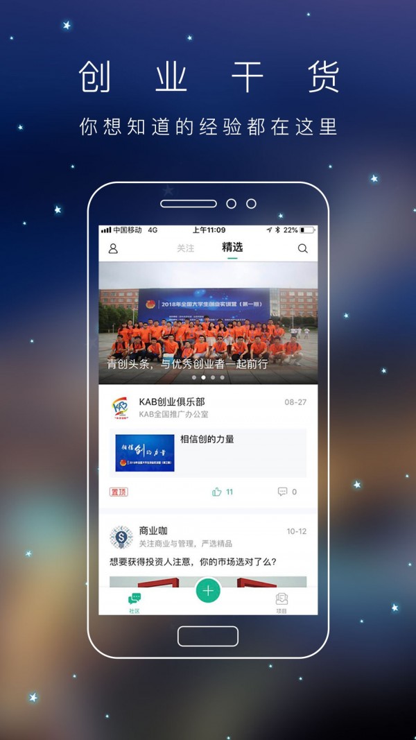 青创头条 for android v2.1.2 安卓手机版