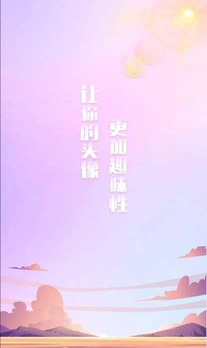 头像挂件 for android v1.0.0 安卓手机版