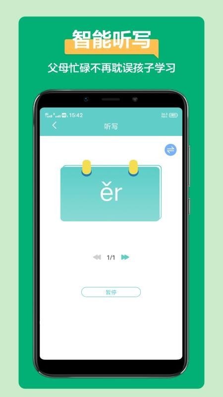 语文听写大师 for Android v1.3.7 安卓手机版
