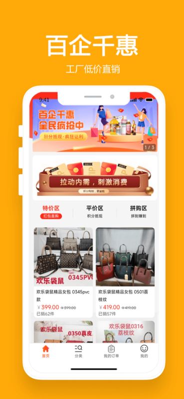 百企千惠 for android v1.0.23 安卓手机版