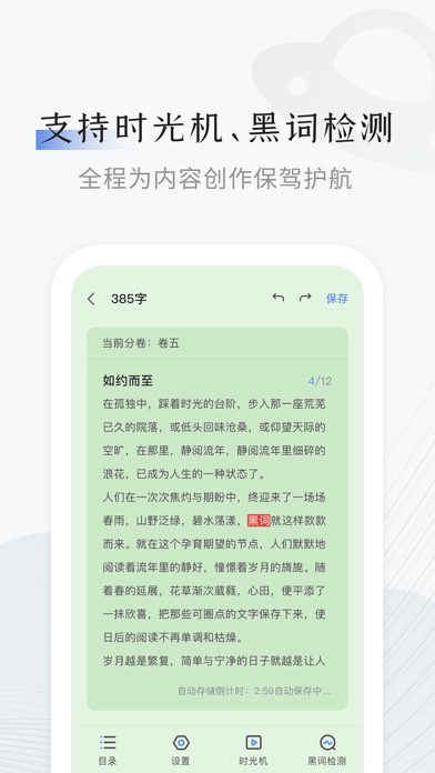 小黑屋(写作/码字) for iPhone v1.2.0 苹果手机版