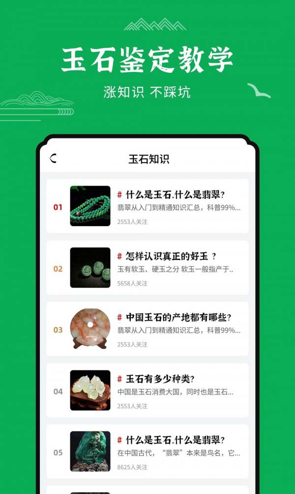 玉石鉴定 for android v1.0.0 安卓手机版