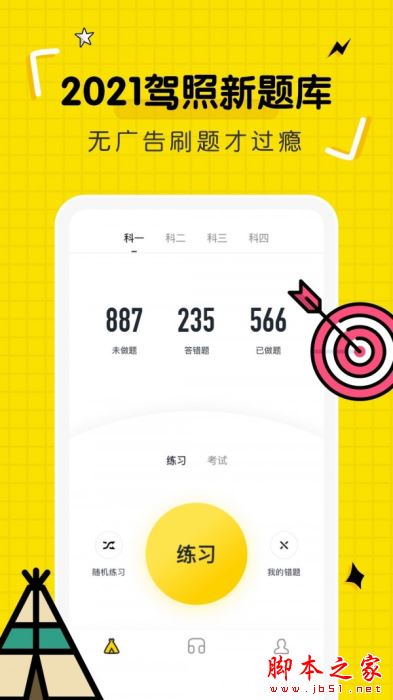 驾考部落宝典 for Android v3.2.1 安卓手机版