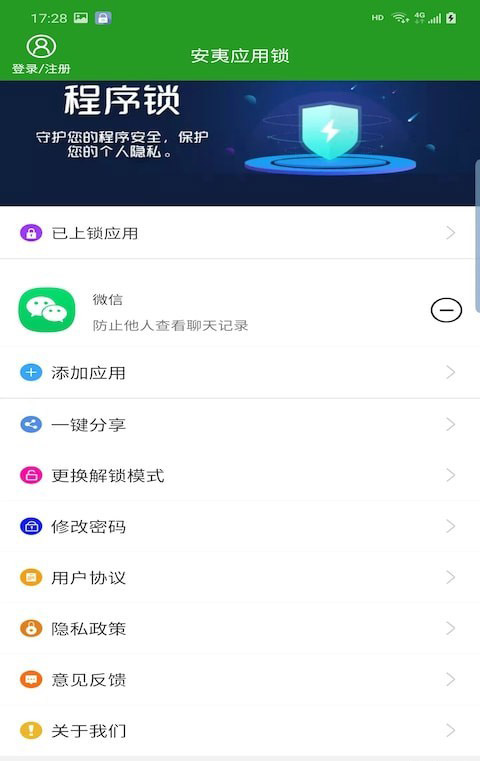 安夷应用锁 for android v1.7.6 安卓手机版
