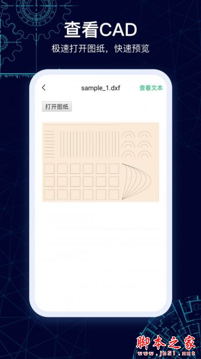 CAD图纸看看 for Android V2.0.1 安卓手机版