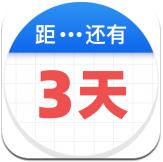 倒数助手APP(时间倒数记录工具) v2.3.1 最新安卓手机版