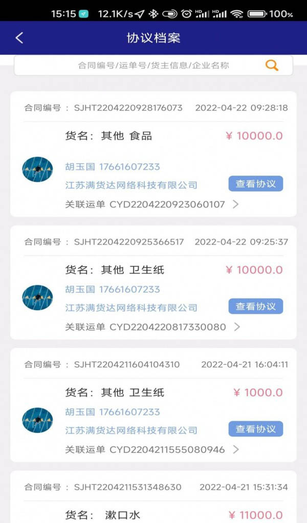 顺通车主 for android v1.0 安卓手机版