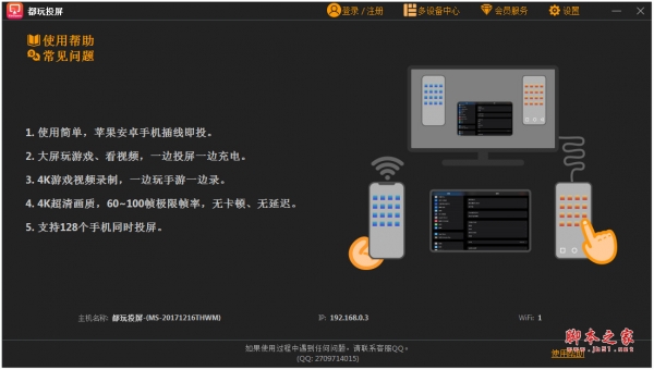 都玩投屏(手机投屏电脑端) v4.4.0.6 64位免费安装版