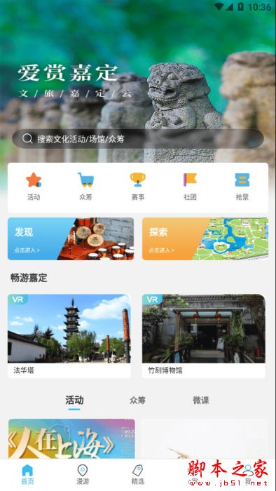 文旅嘉定云 for Android V4.1.0 安卓手机版