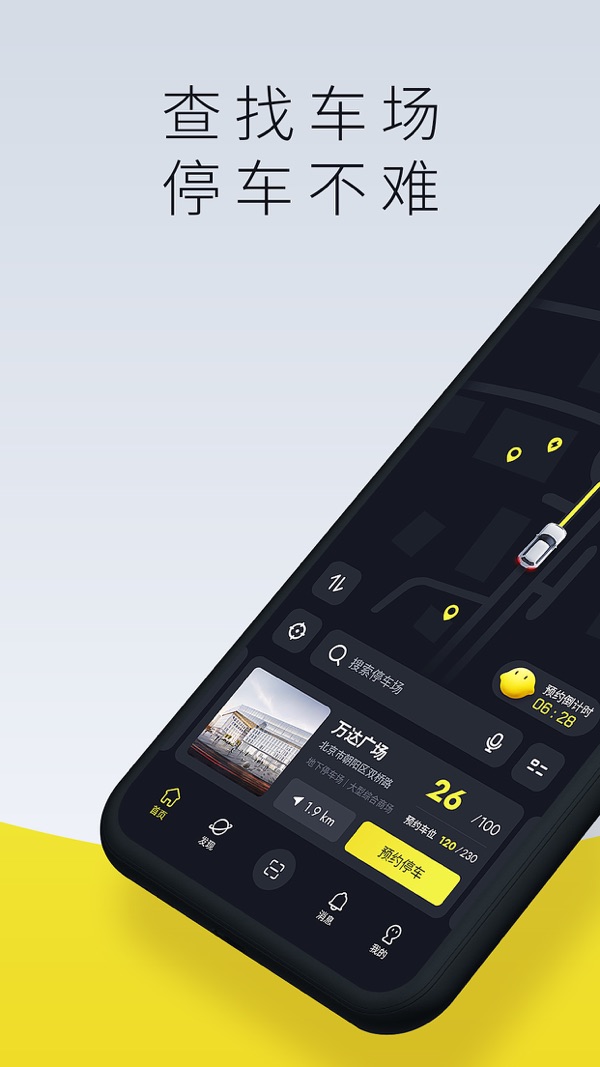 小柠停车 for iPhone v1.0.10 苹果手机版