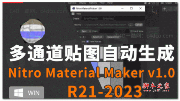 C4D多通道贴图材质自动生成插件 Nitro4D MaterialMaker v1.01 For Cinema 4D 破解版 支持21-2023