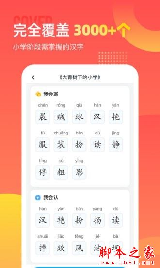 小学识字宝 for Android V1.0.6 安卓手机版