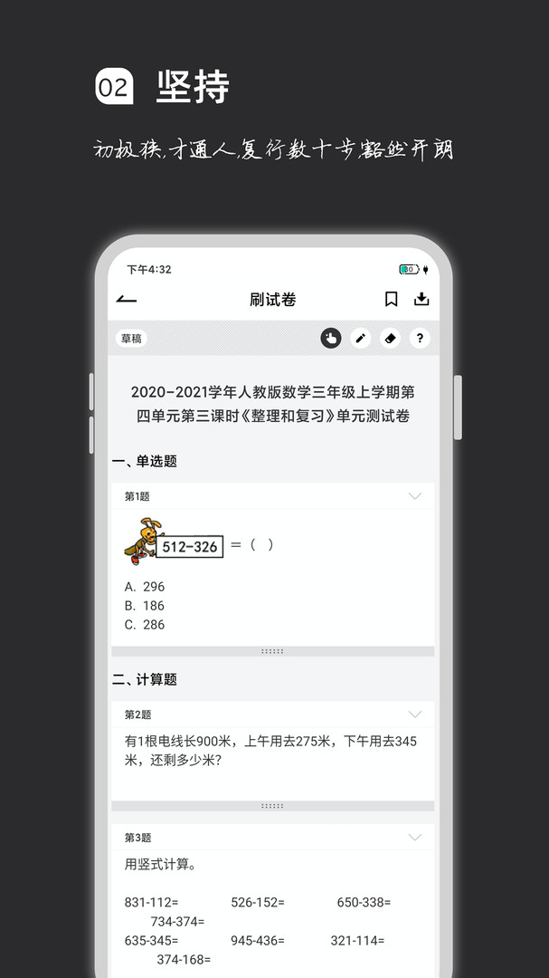 疯狂刷题 for iPhone v1.7.6 苹果手机版
