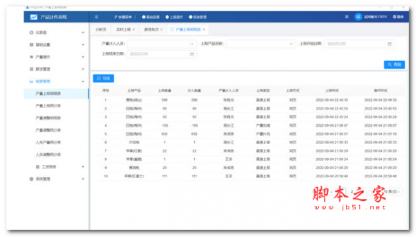 YRM产品计件系统 v1.0.8 免费安装版