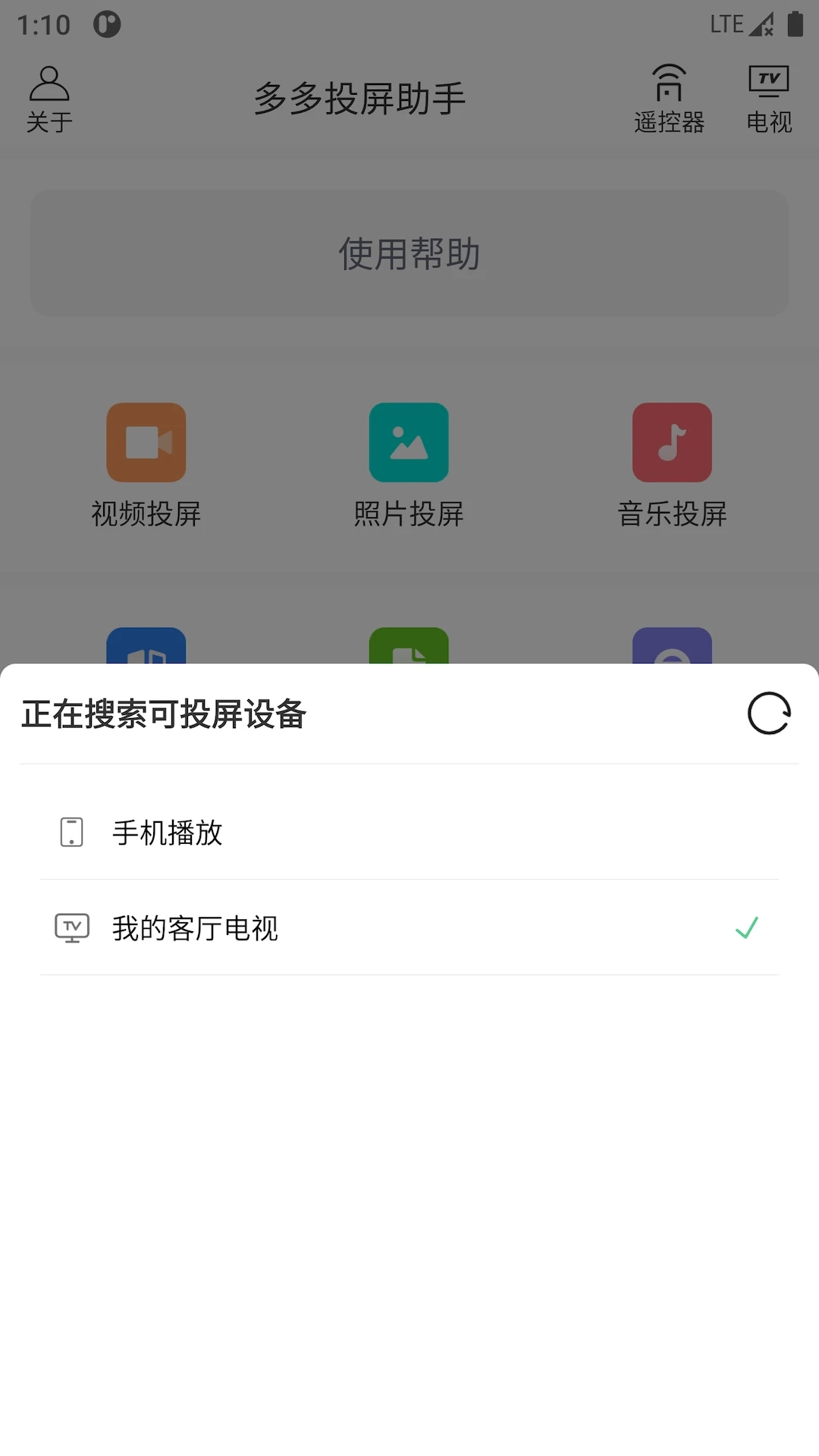 多多投屏助手(无线投屏软件) v1.1 安卓手机版
