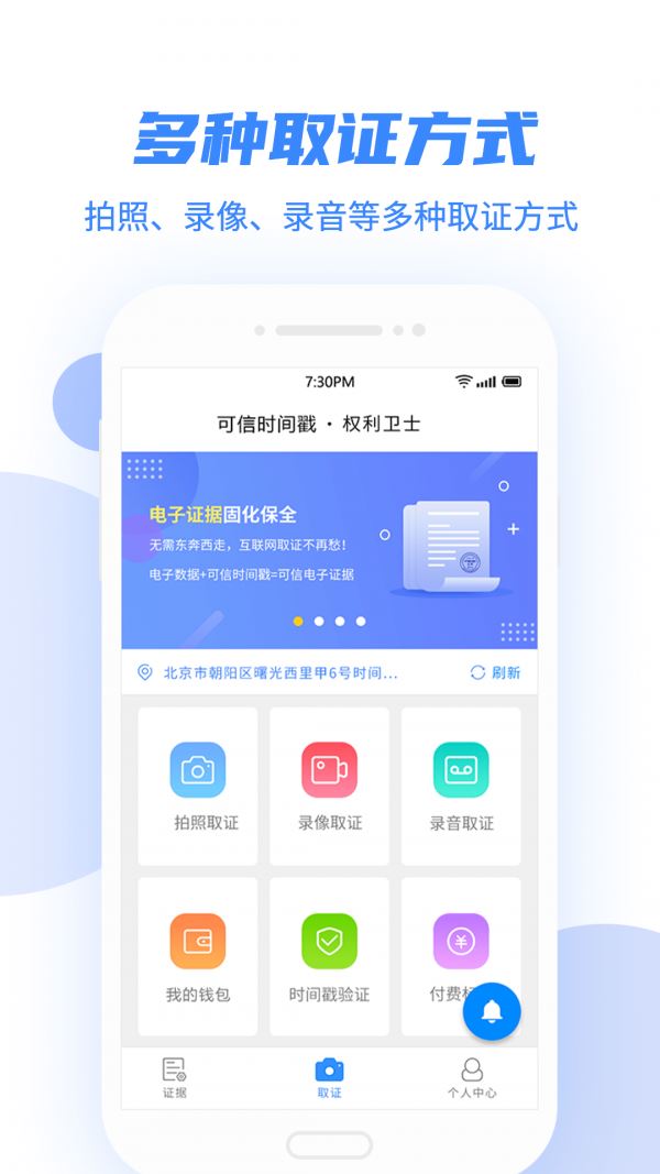 权利卫士(手机取证) for Android v4.4.6 安卓版