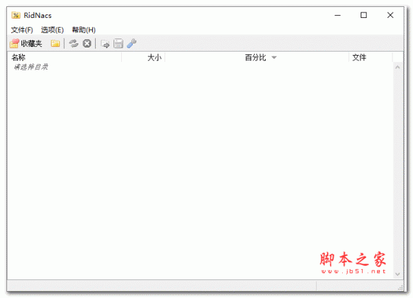 RidNacs(硬盘空间统计) V2.0.3.459 绿色汉化免费版