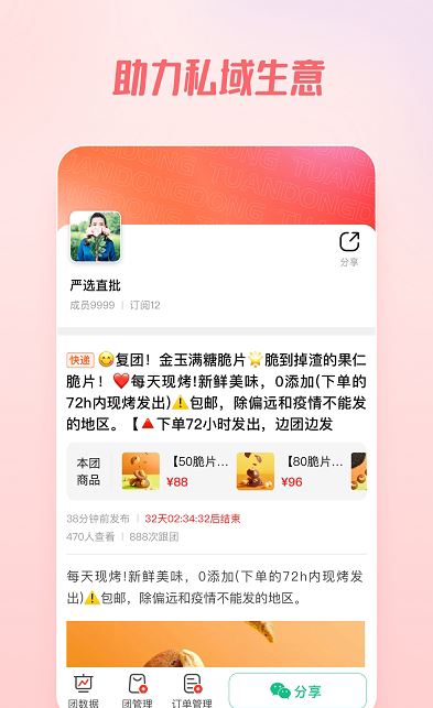 团咚咚 for android v1.4.1 安卓手机版