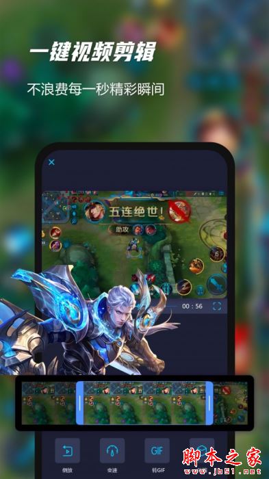 一键录屏软件精灵 for Android V2.0.8 安卓手机版
