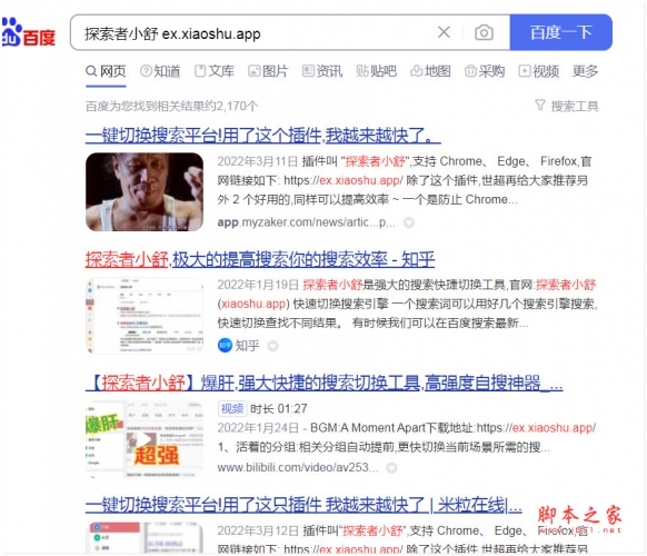 探索者小舒 - 强大快捷的侧栏搜索切换工具 v0.9.16 免费安装版