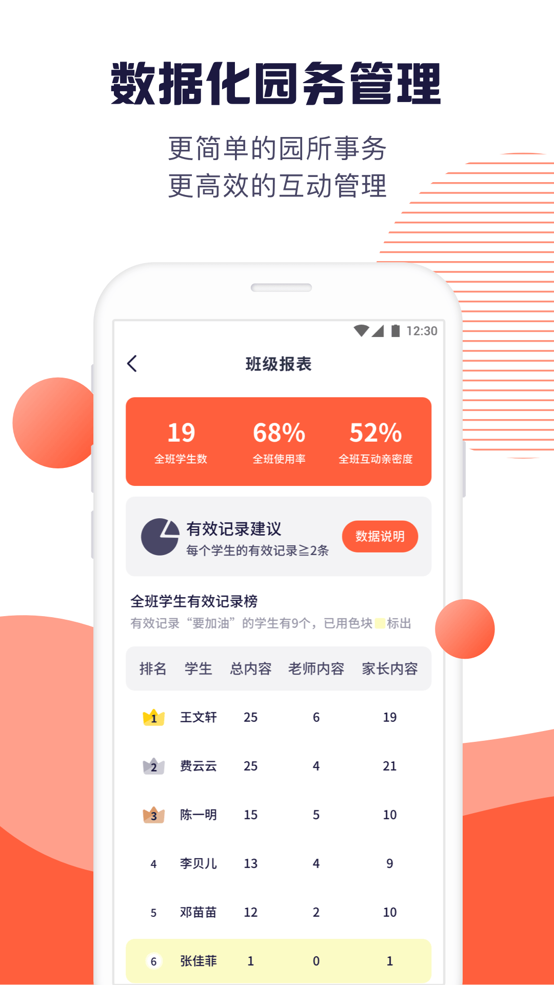 幼幼家园教师(家校共育软件) v2.4.4 安卓版