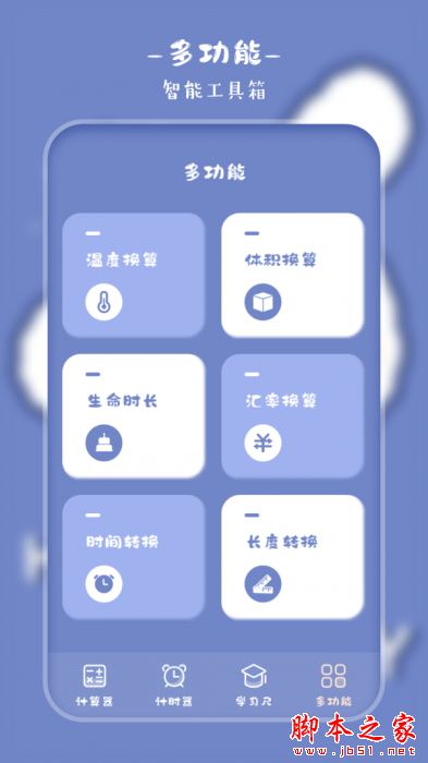 萌趣计算器 for Android V3.5.3 安卓手机版